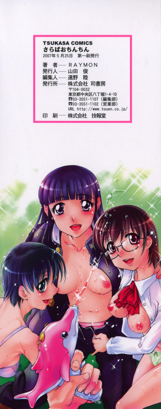 Saraba Ochinchin page 4 full