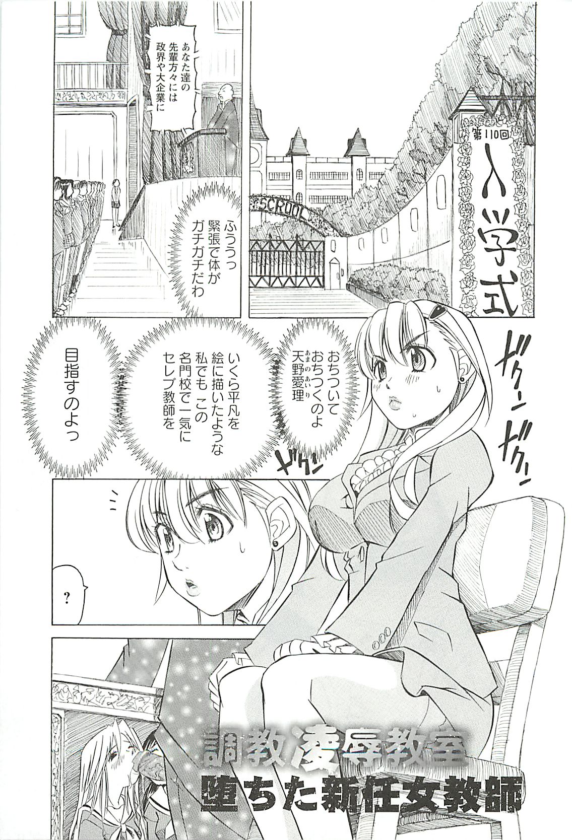 Choukyou Ryoujoku Kyoushitsu page 6 full