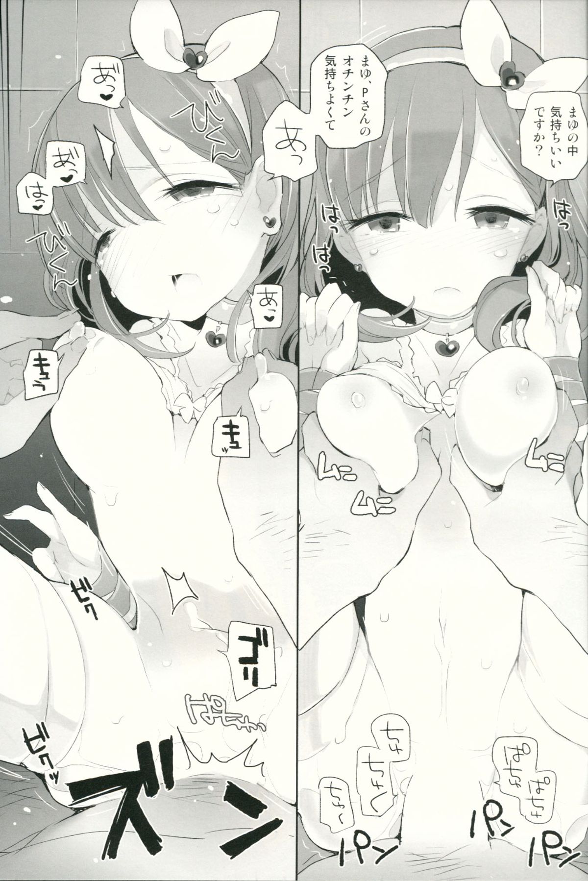 Mayu to P-san ga Musubareru Unmei ni Setsumei wa Fuyou desu yo ne...? page 8 full