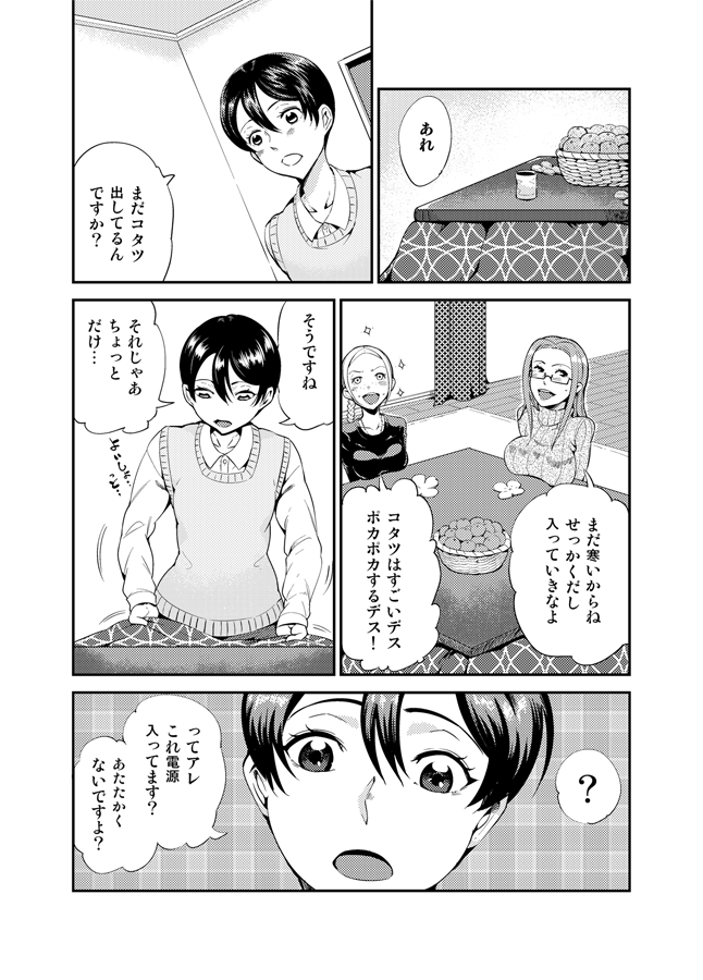 Odoru Shokushu Kenkyuujo. Shokushu Kotatsu. page 1 full