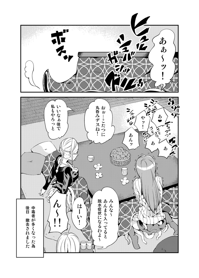 Odoru Shokushu Kenkyuujo. Shokushu Kotatsu. page 4 full