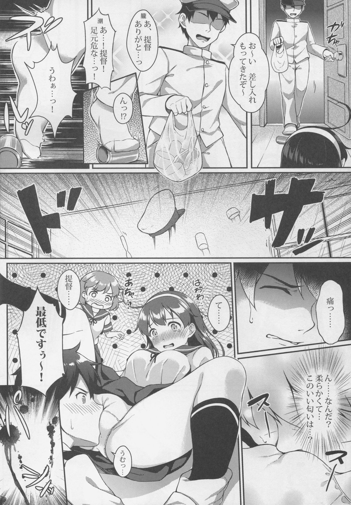 Teitoku no Kaori 3 page 4 full