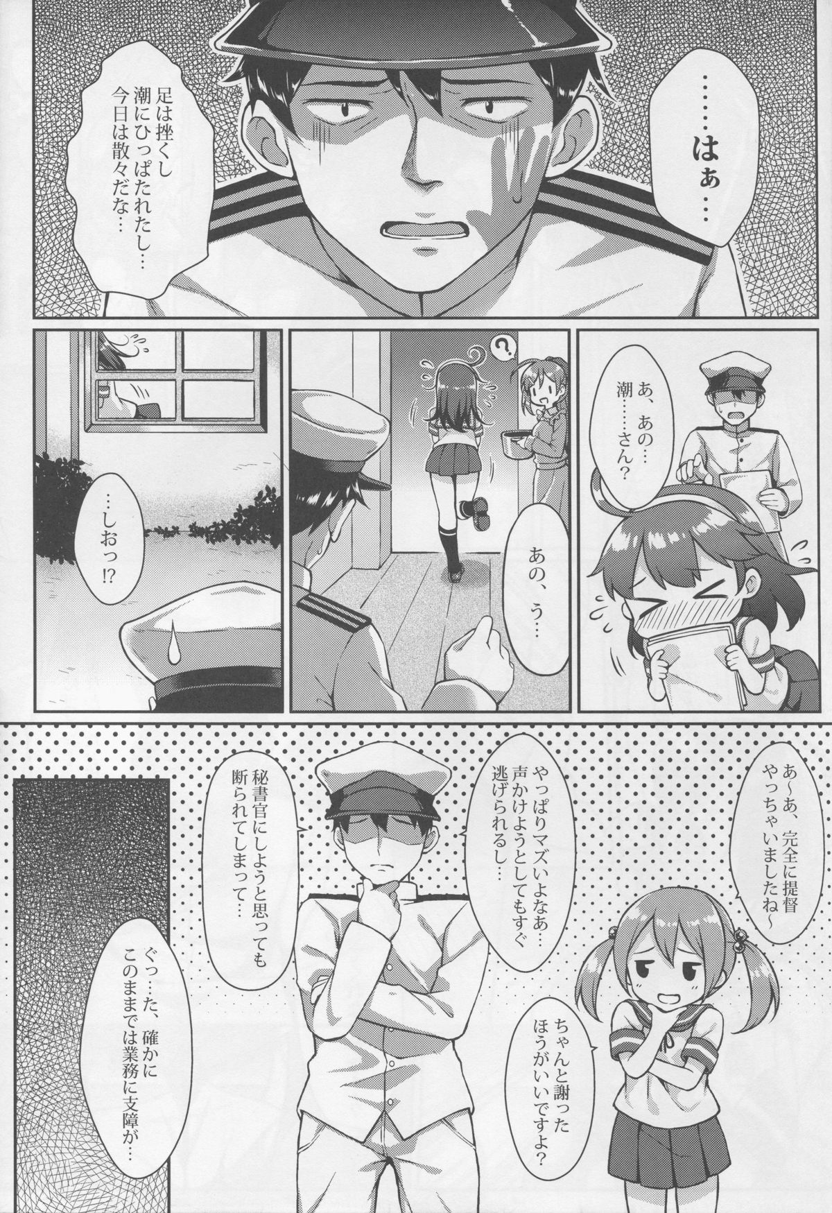 Teitoku no Kaori 3 page 7 full