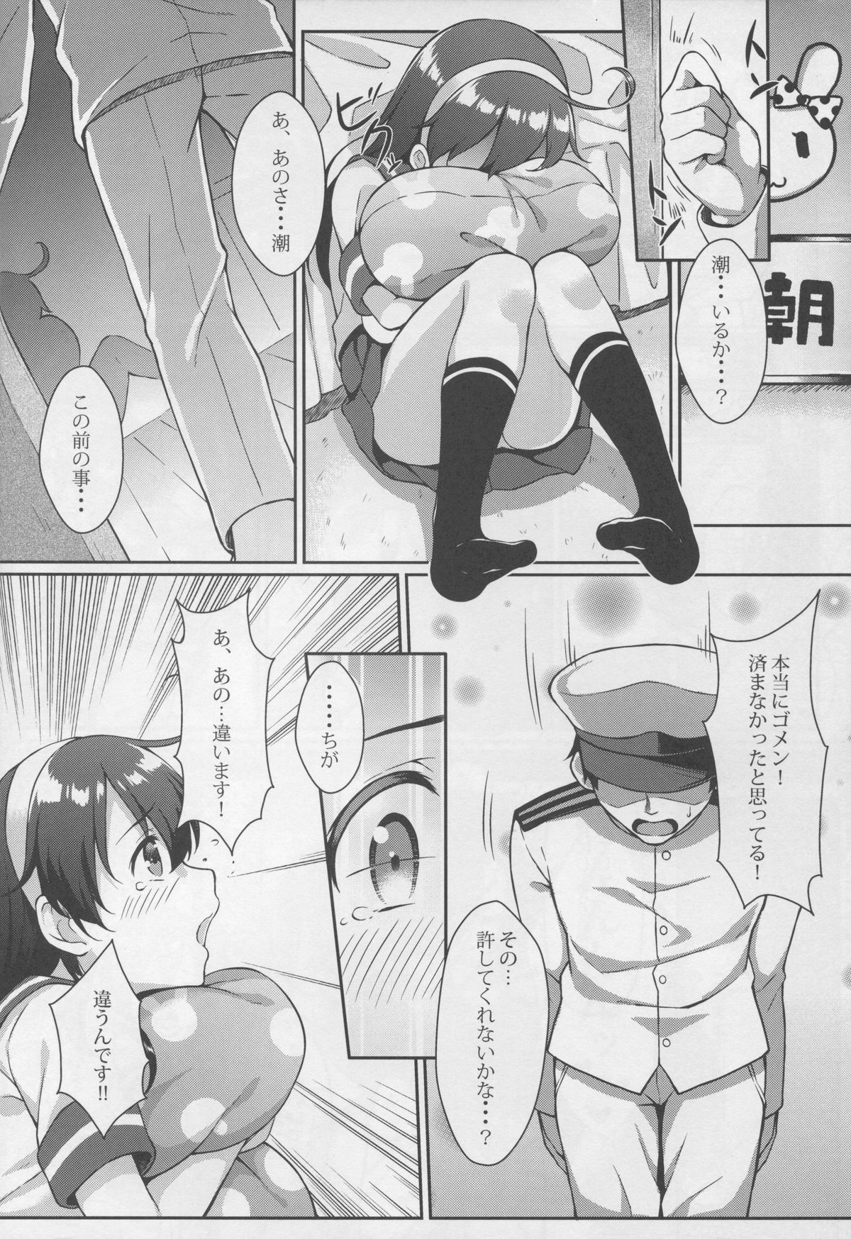 Teitoku no Kaori 3 page 8 full