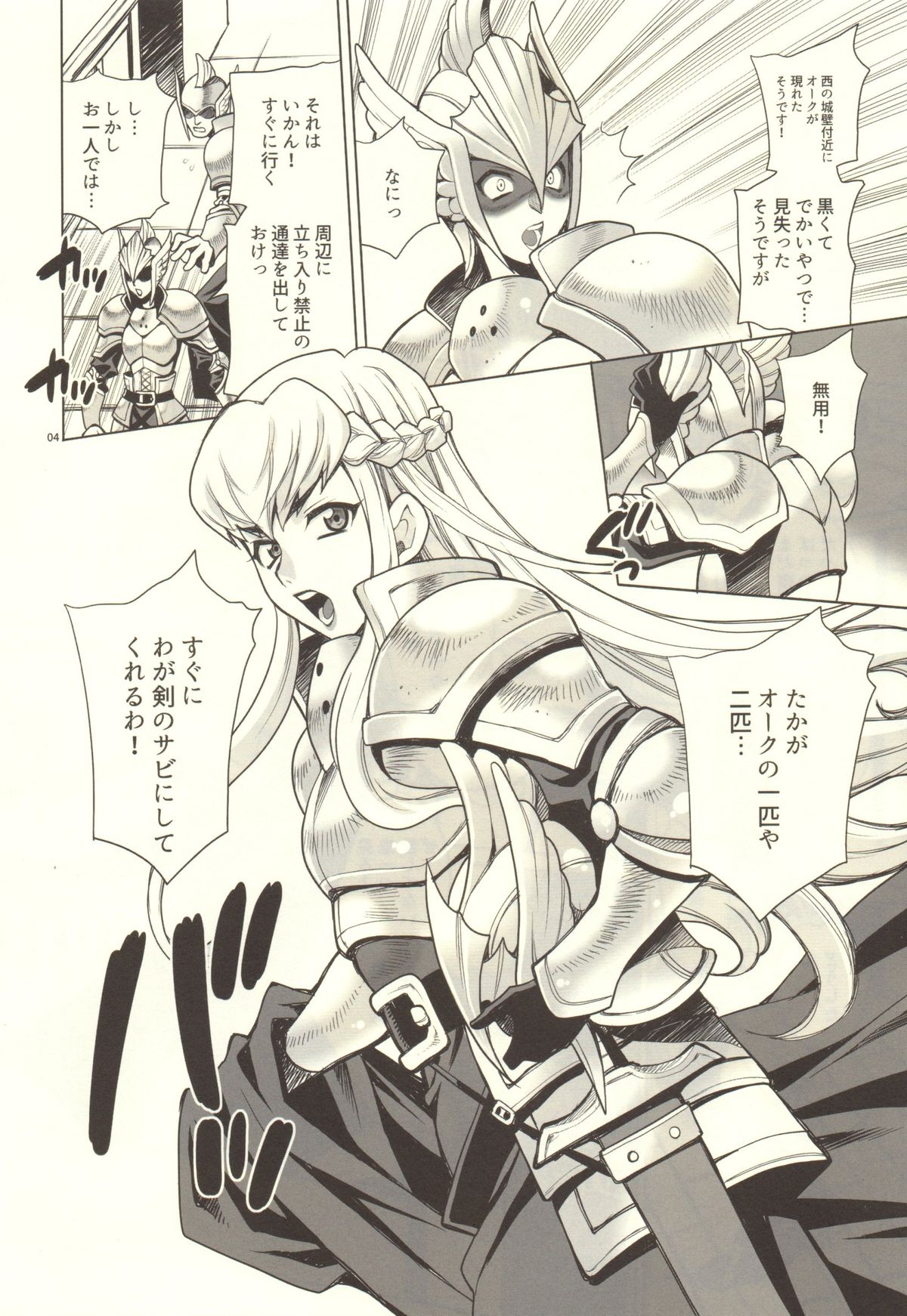 Yukiyanagi no Hon 37 Buta to Onnakishi - Lady knight in love with Orc page 3 full