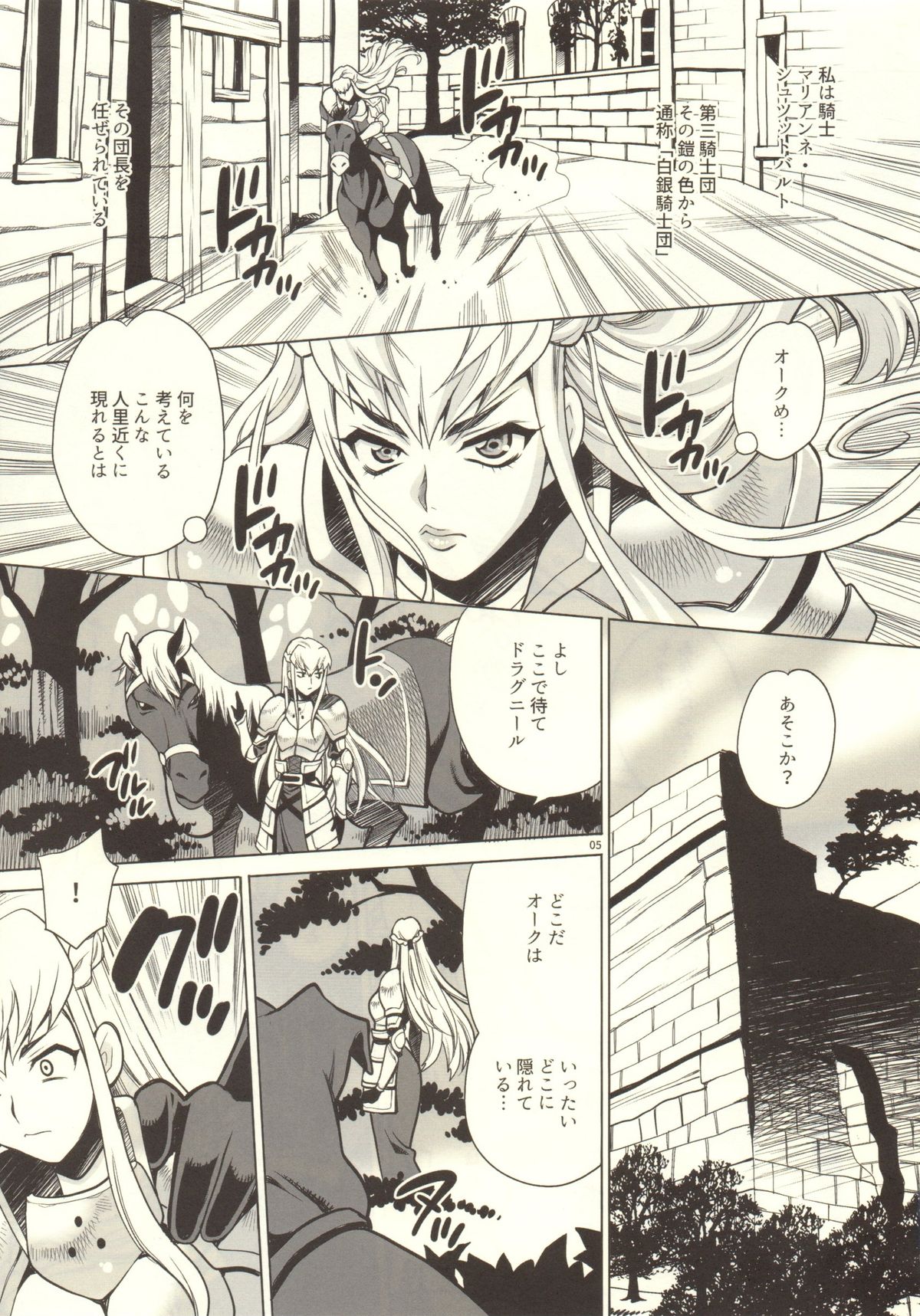 Yukiyanagi no Hon 37 Buta to Onnakishi - Lady knight in love with Orc page 4 full