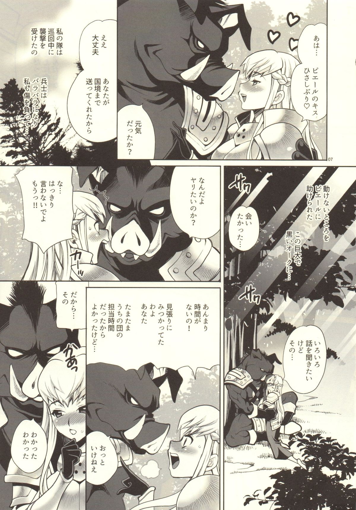 Yukiyanagi no Hon 37 Buta to Onnakishi - Lady knight in love with Orc page 6 full