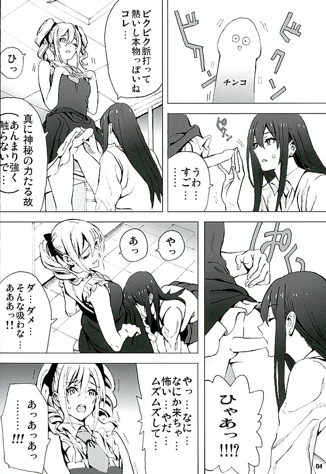 Rin to Ranko no Ichiban Nagai Yoru page 3 full