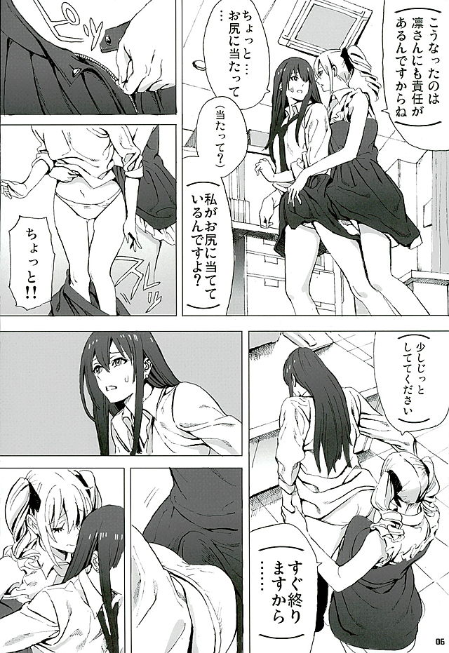 Rin to Ranko no Ichiban Nagai Yoru page 5 full