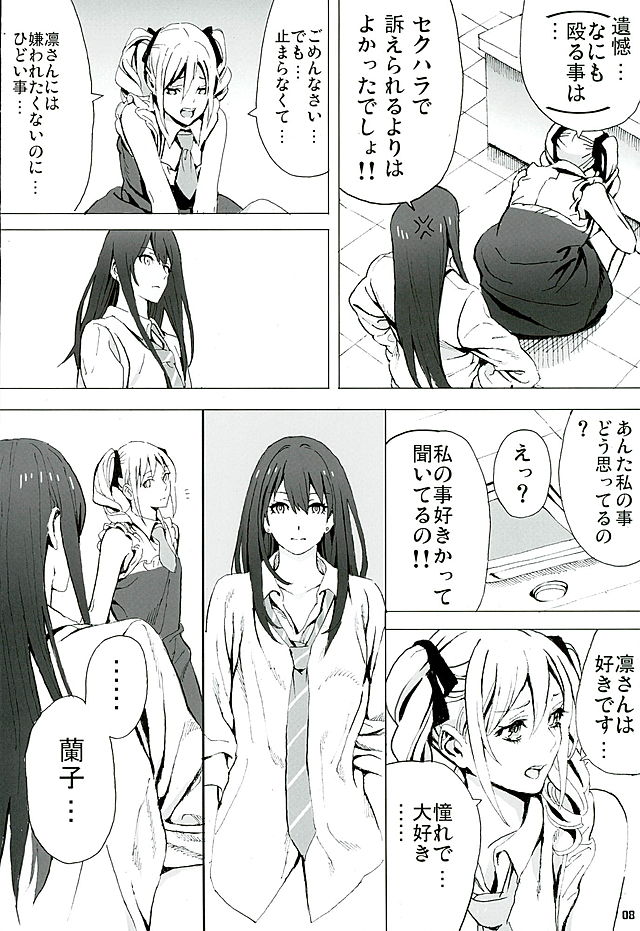Rin to Ranko no Ichiban Nagai Yoru page 7 full