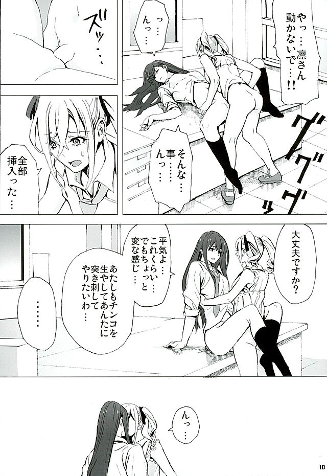 Rin to Ranko no Ichiban Nagai Yoru page 9 full