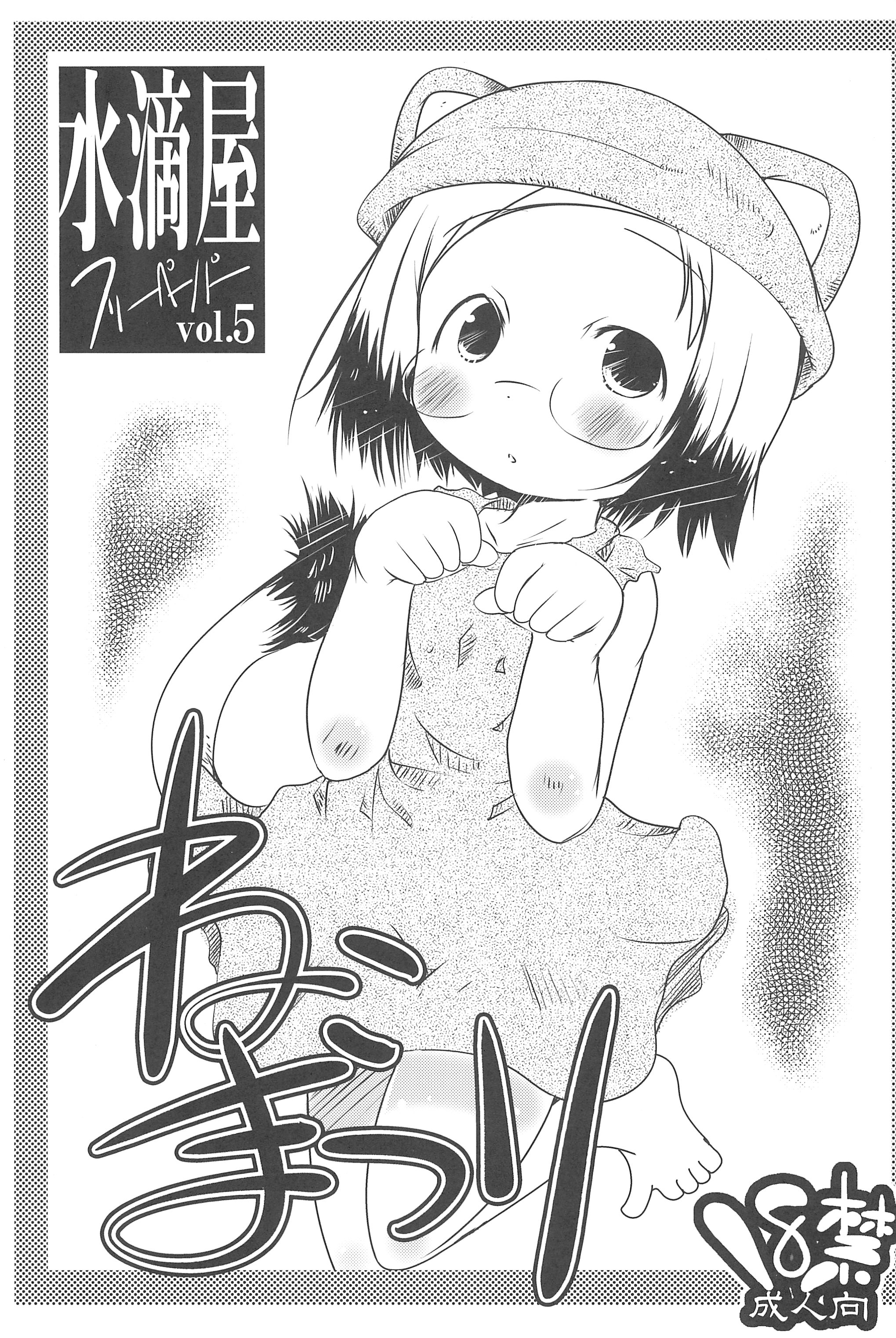 Neko Matsuri page 1 full