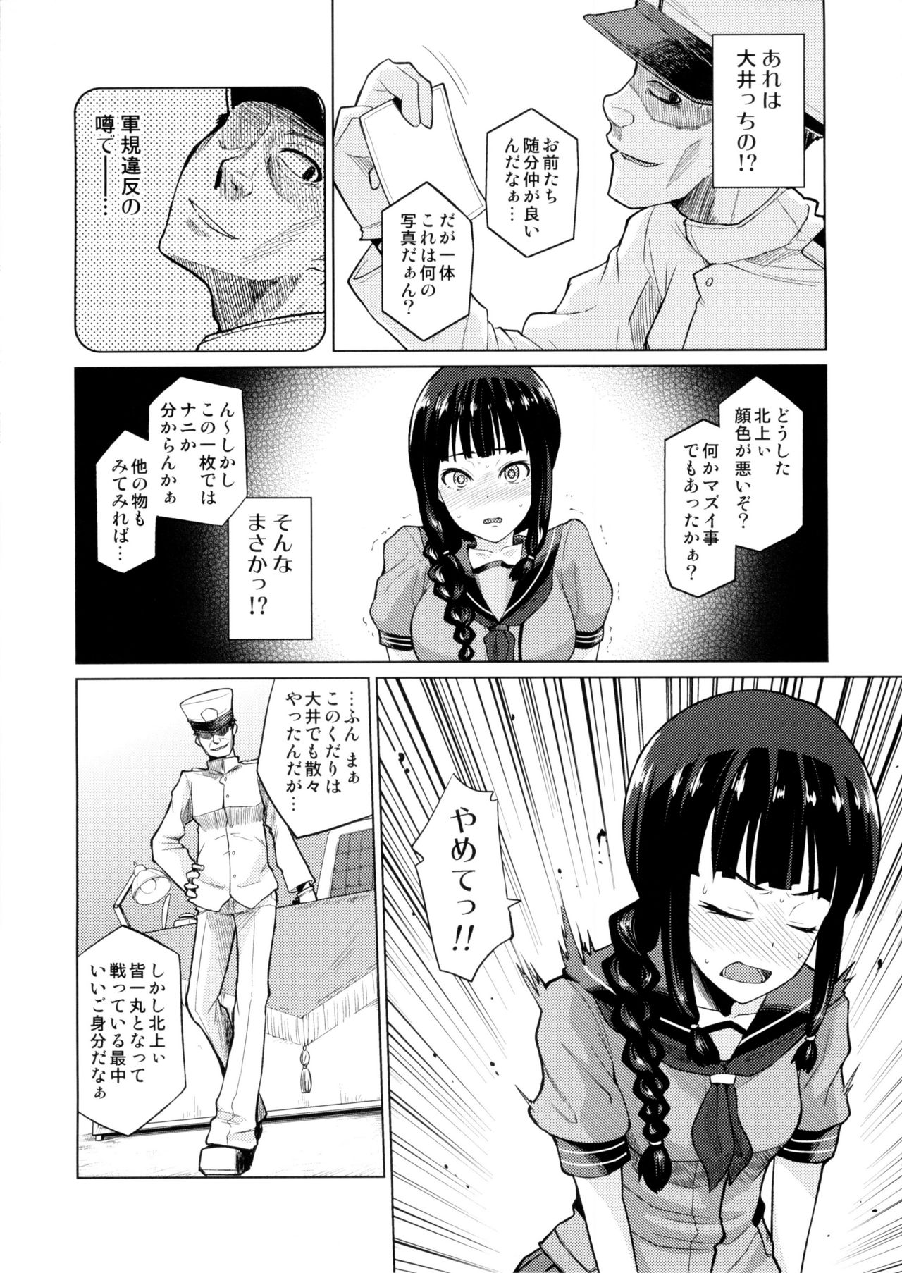 Kitakami Collection Jyoku page 9 full