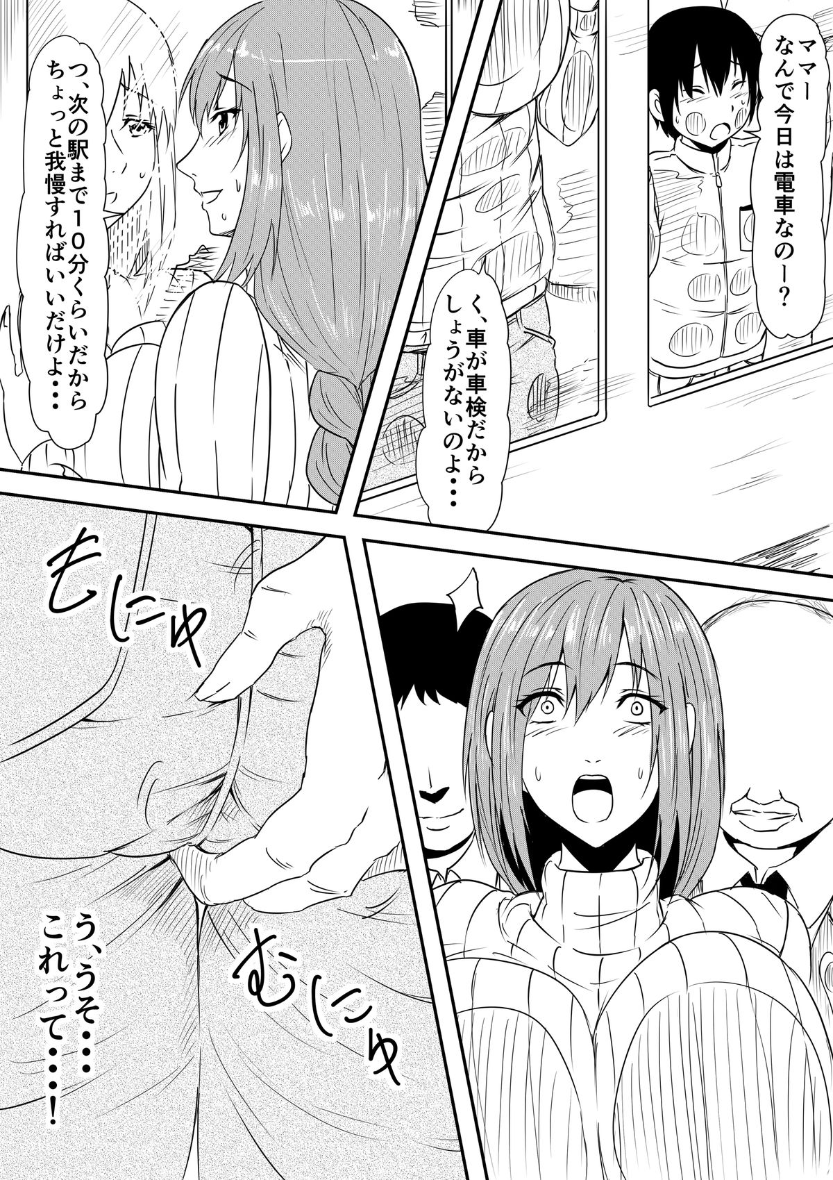 Hahaoya Ryoujoku ~Musuko no Doukyuusei ni Okasare Haha wa Mesudorei e to Otosaremashita~ page 5 full