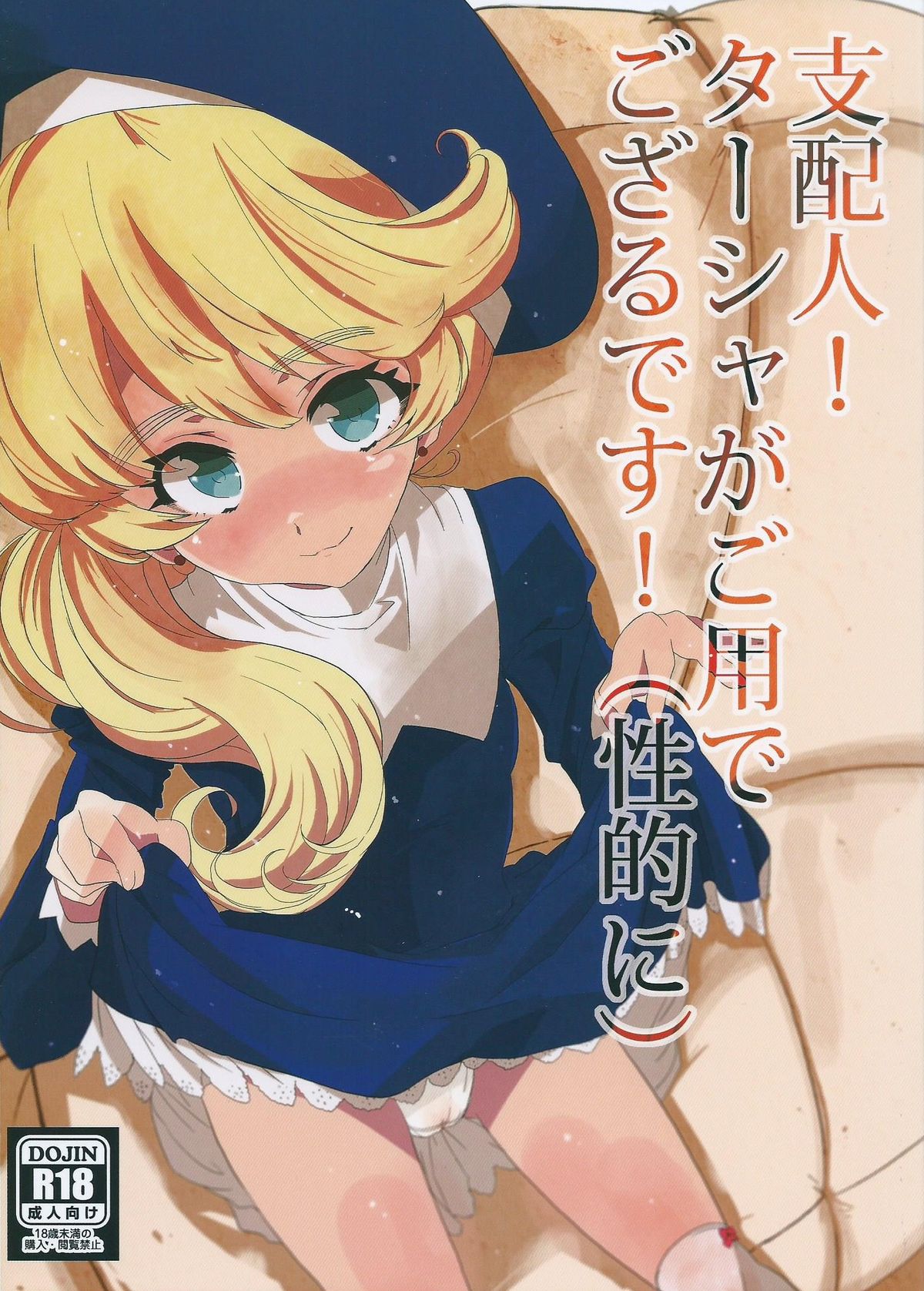 Shihainin! Tasha ga Goyou de gozaru desu! page 1 full