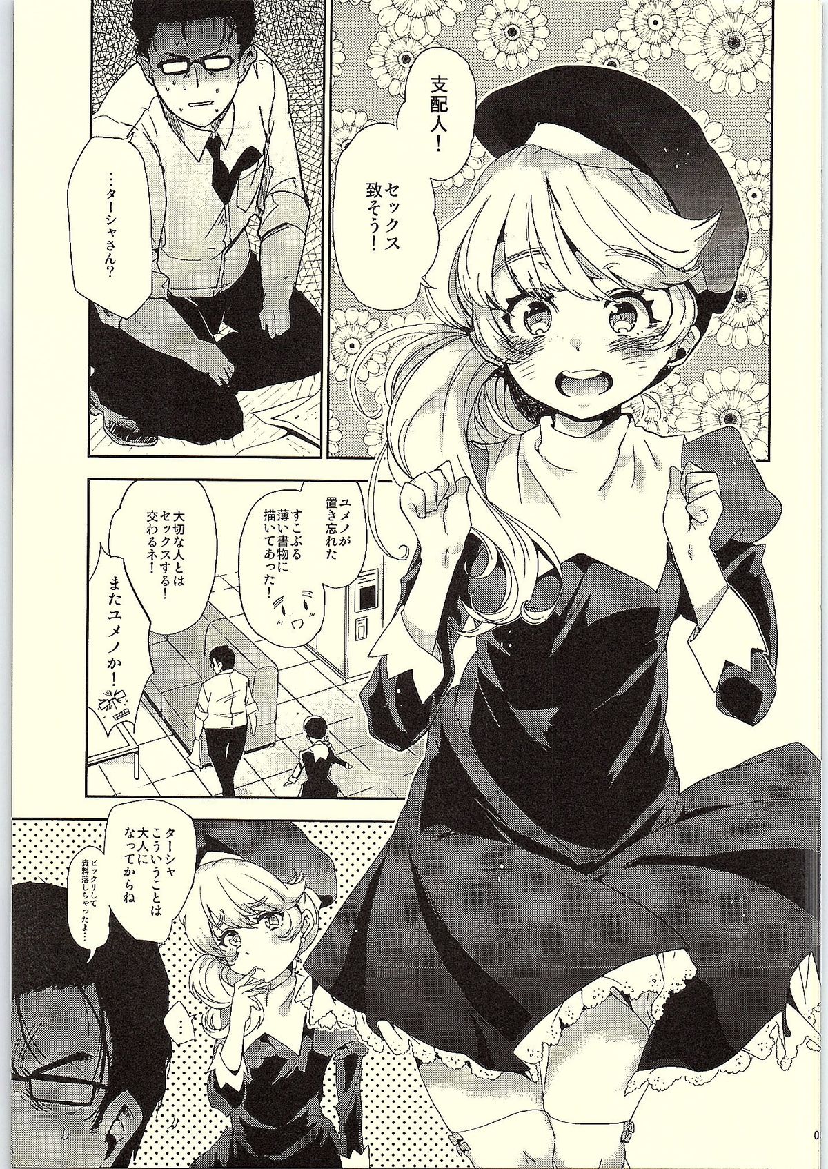 Shihainin! Tasha ga Goyou de gozaru desu! page 3 full