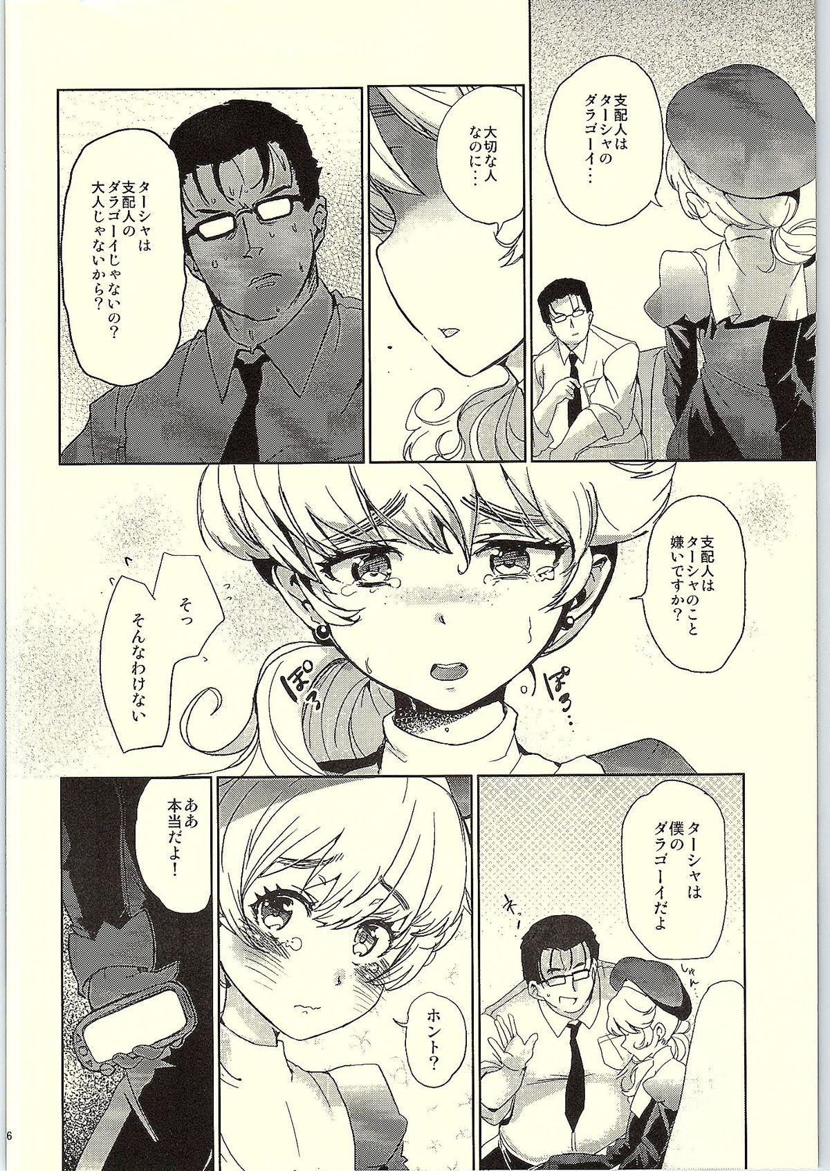 Shihainin! Tasha ga Goyou de gozaru desu! page 4 full