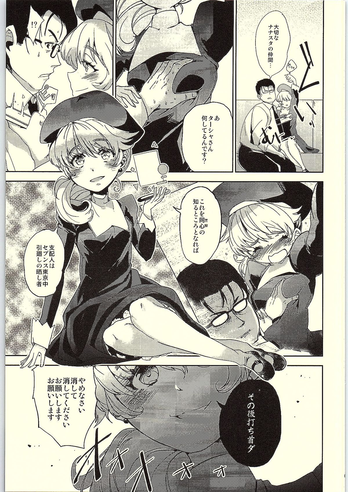 Shihainin! Tasha ga Goyou de gozaru desu! page 5 full