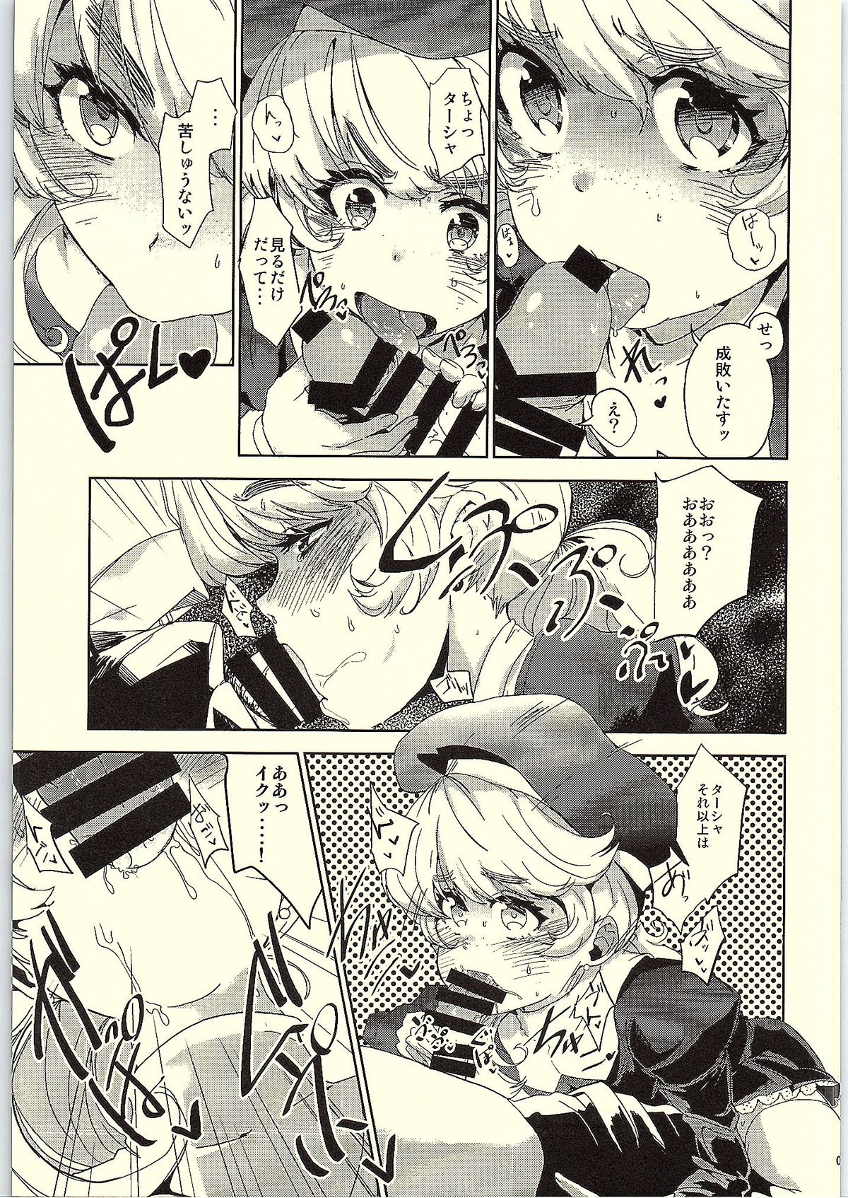Shihainin! Tasha ga Goyou de gozaru desu! page 7 full