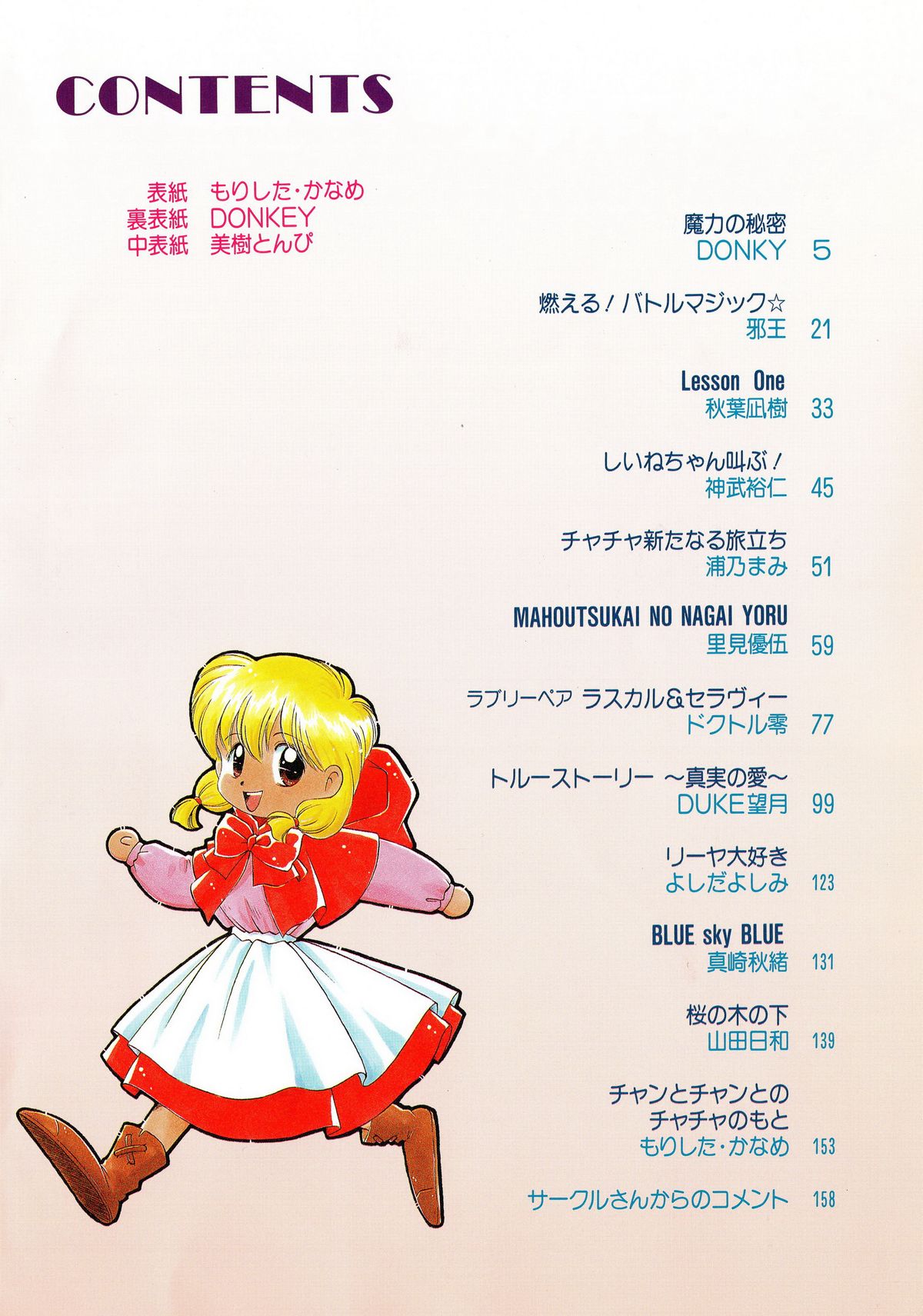 Akazukin Zatsugi-Dan page 4 full