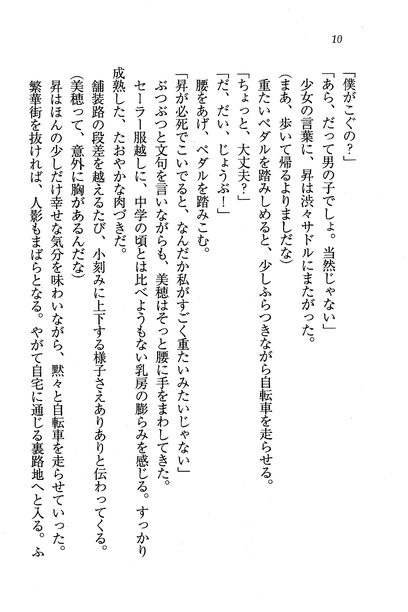 Tonari no Onee-san page 10 full