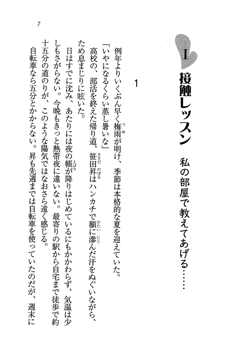 Tonari no Onee-san page 7 full