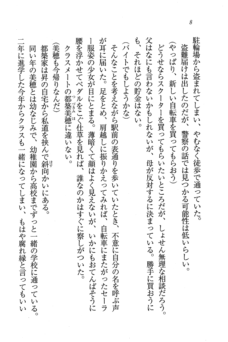 Tonari no Onee-san page 8 full