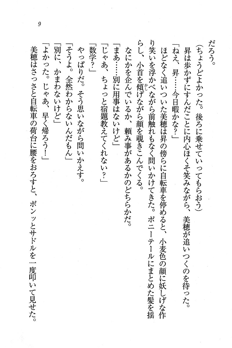 Tonari no Onee-san page 9 full