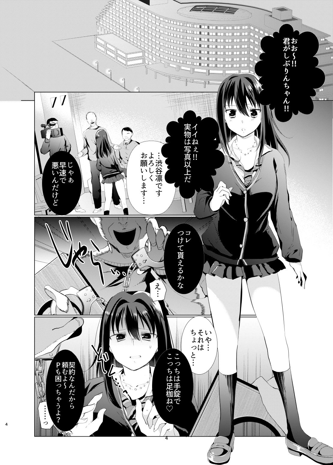 Kusuguri Ryoujoku Shiburin page 3 full