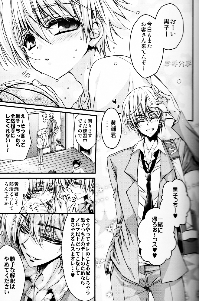 Kise Wanko ni Mate! page 2 full