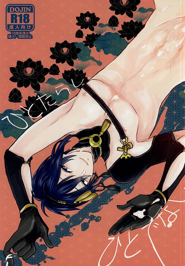 Hitotarashi, Hitodenashi page 1 full