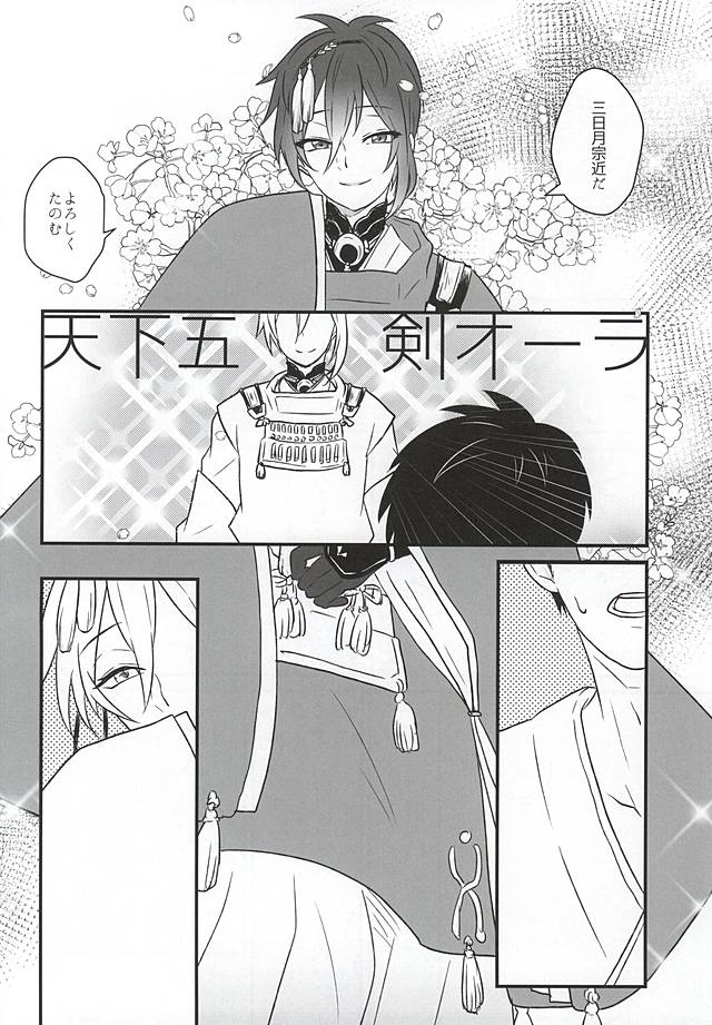 Hitotarashi, Hitodenashi page 5 full