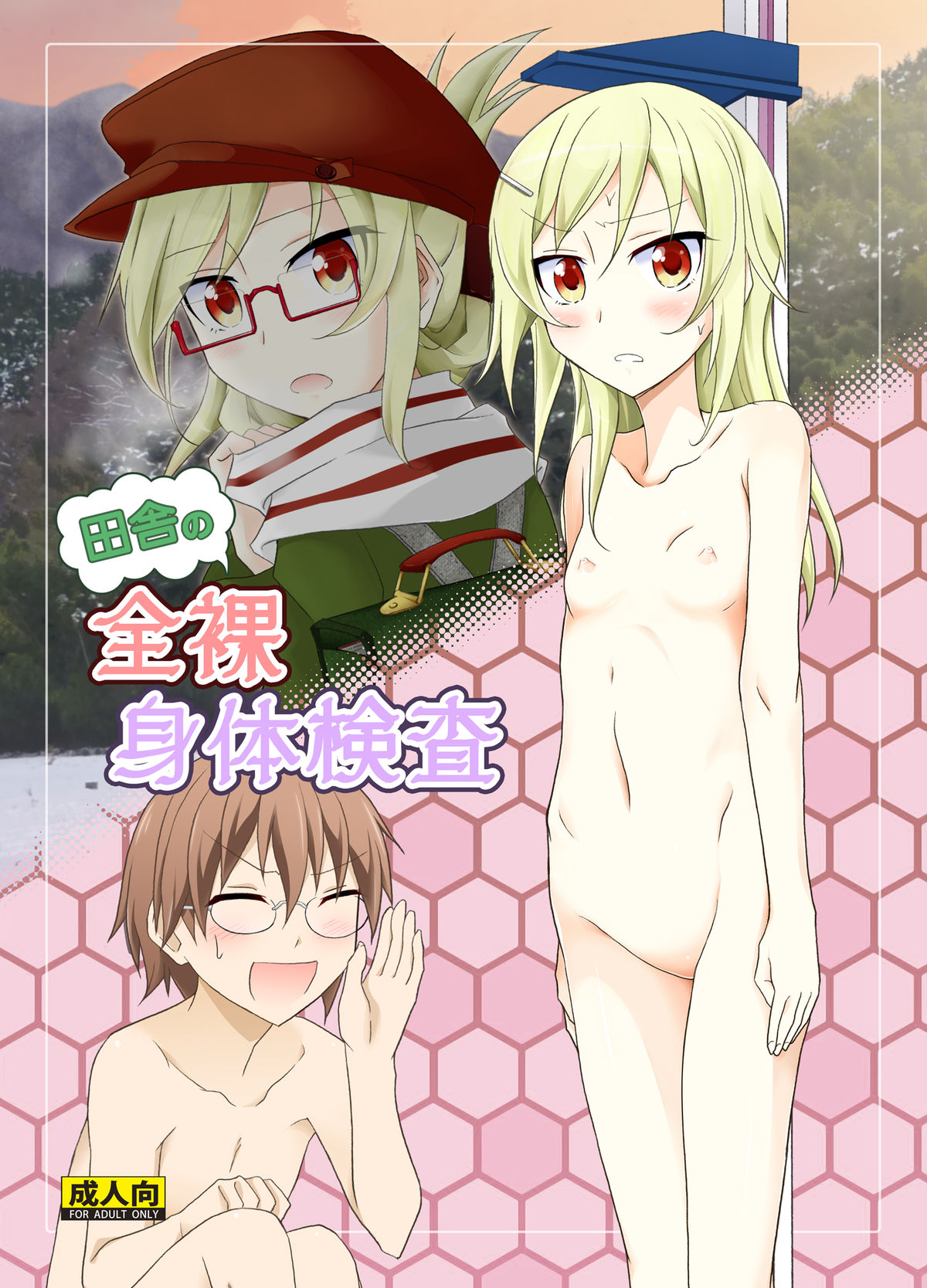 Inaka no Zenra Shintai Kensa page 1 full