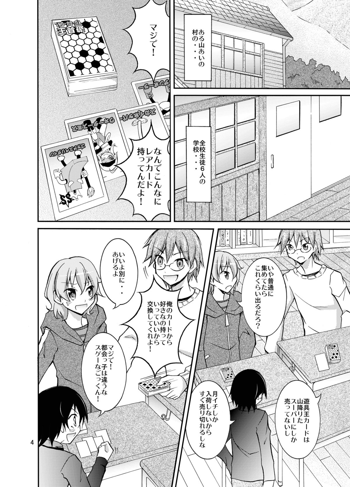 Inaka no Zenra Shintai Kensa page 4 full