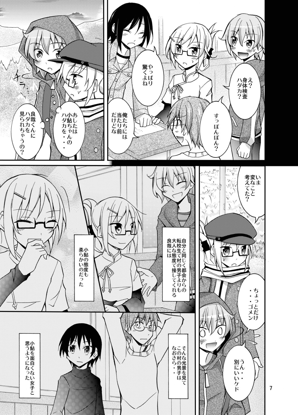 Inaka no Zenra Shintai Kensa page 7 full