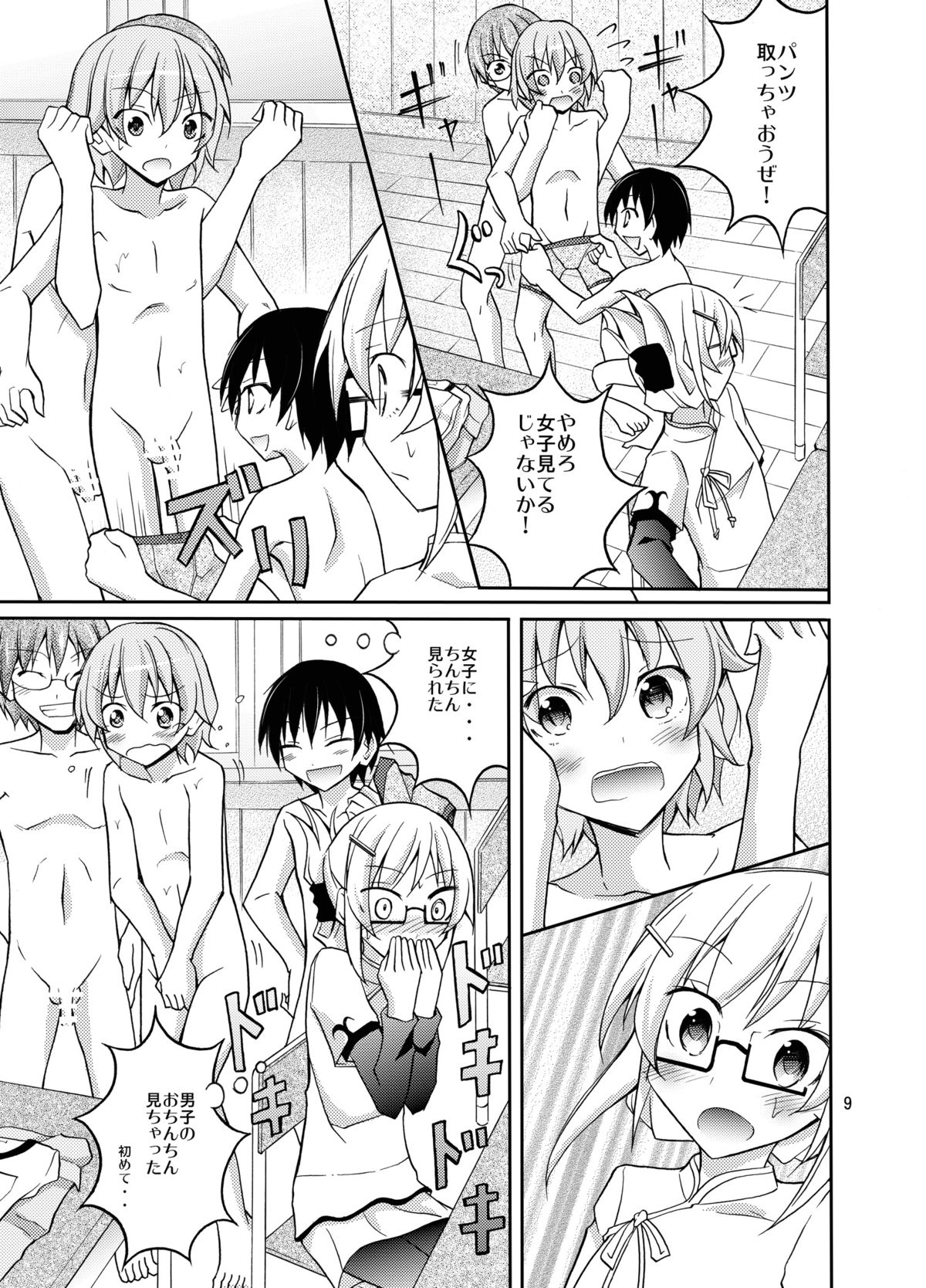 Inaka no Zenra Shintai Kensa page 9 full