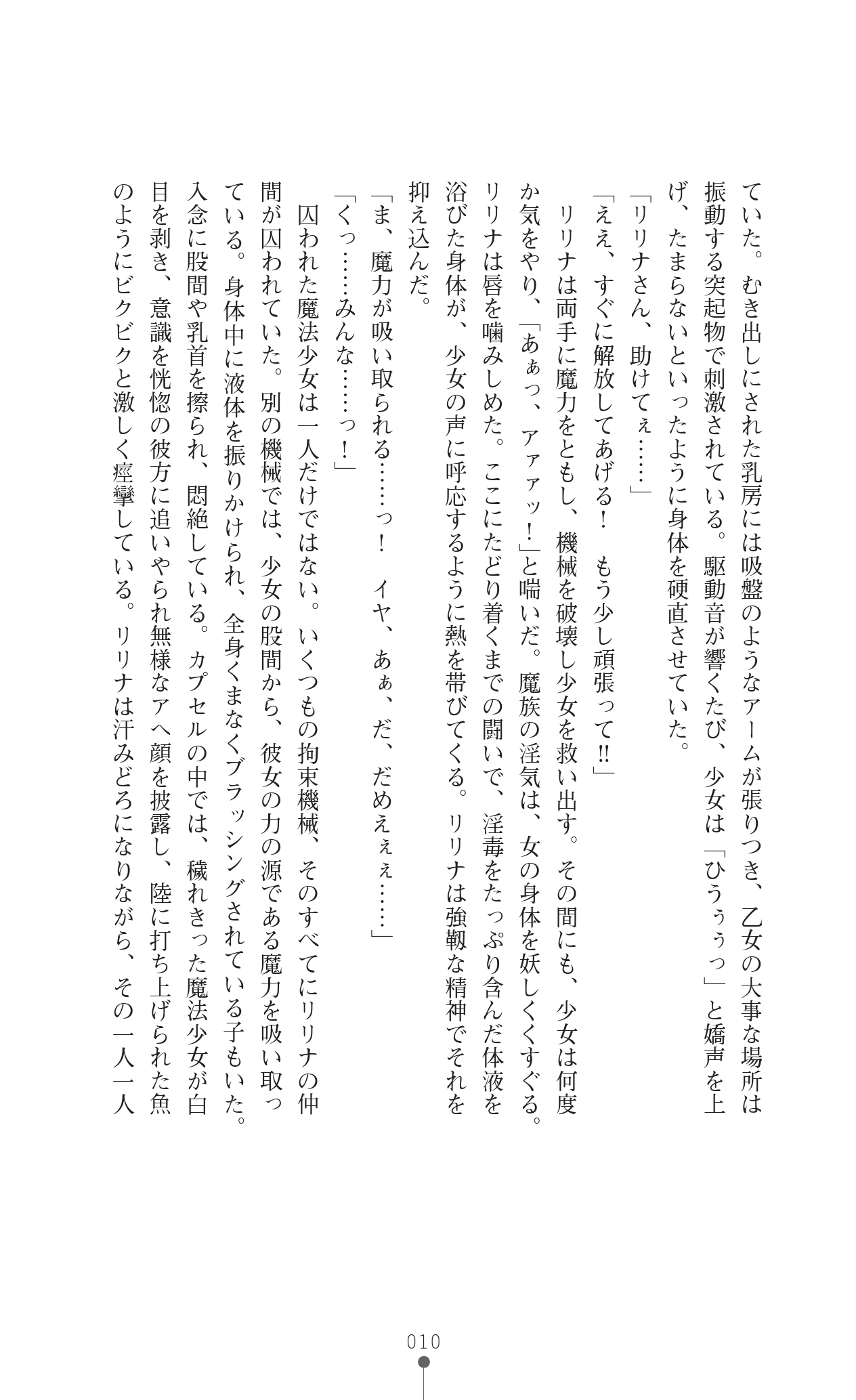 Mahou Shoujo Ririna & Miyu - Ishu Kouhai no Wana page 10 full