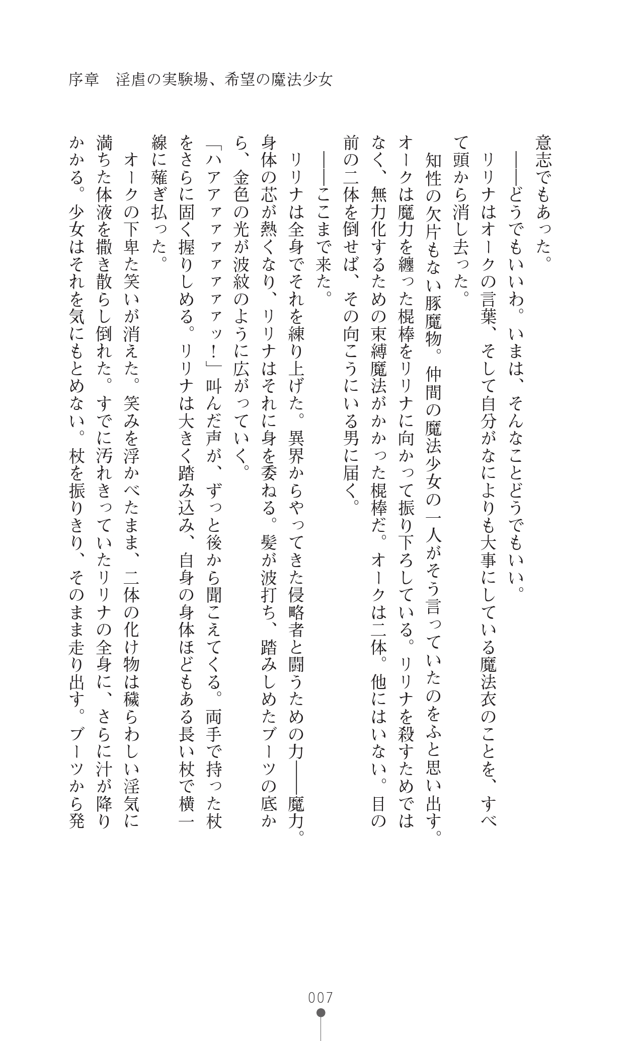 Mahou Shoujo Ririna & Miyu - Ishu Kouhai no Wana page 7 full