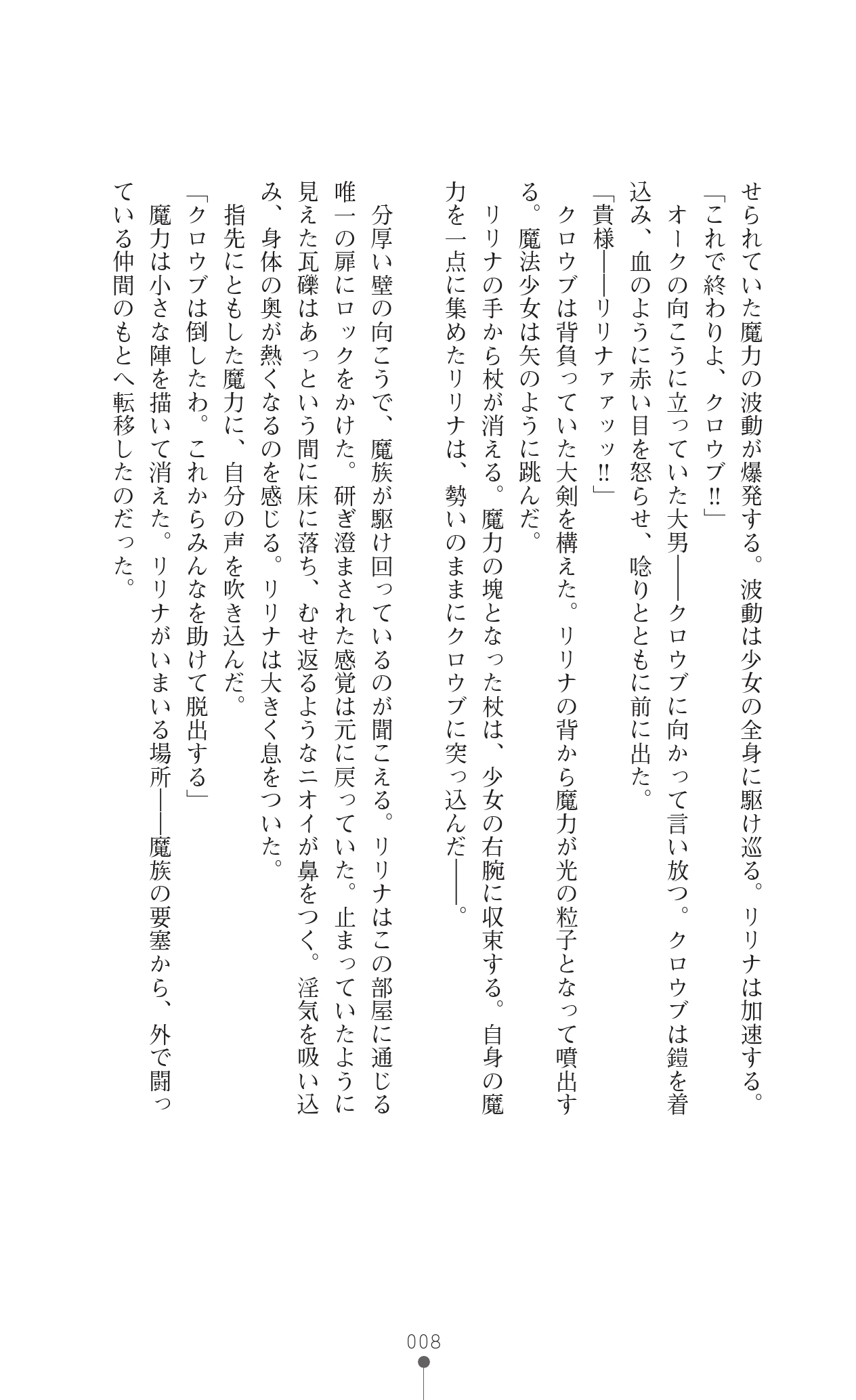 Mahou Shoujo Ririna & Miyu - Ishu Kouhai no Wana page 8 full