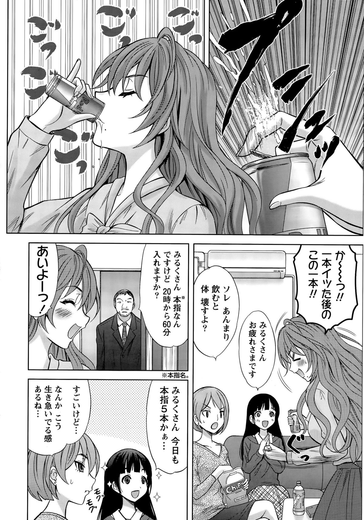 Namaiki! 2015-12 page 10 full