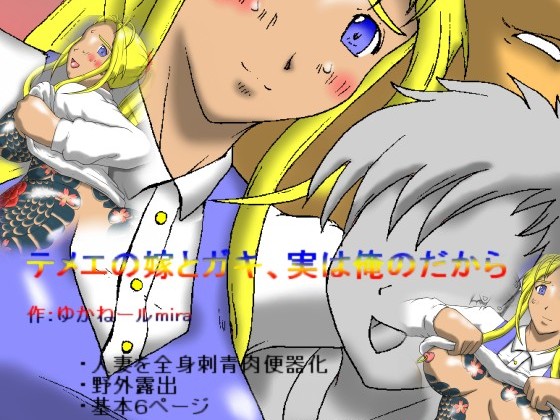 Temee no Yome to Gaki, Jitsuha Ore no Dakara page 1 full