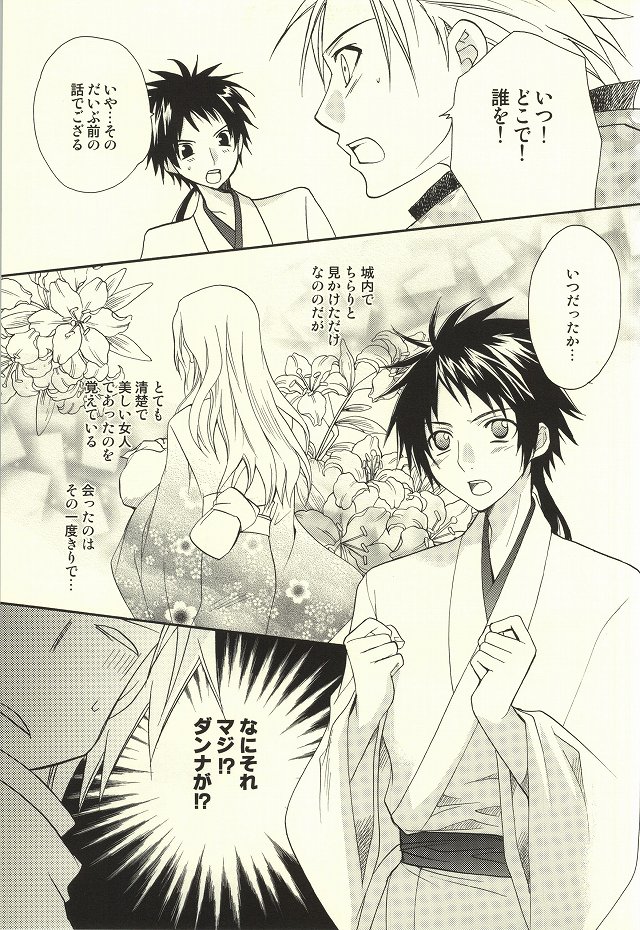 Hana yori Dango. page 10 full