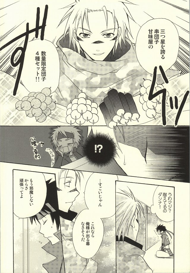 Hana yori Dango. page 6 full
