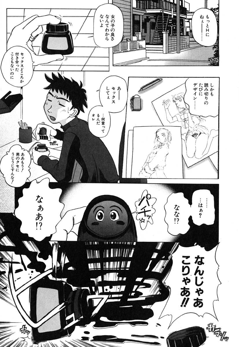 H Manga no Megami-sama page 10 full