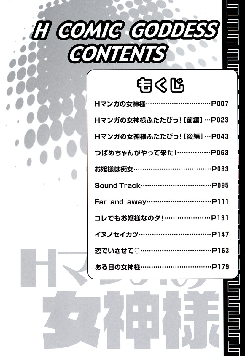 H Manga no Megami-sama page 7 full