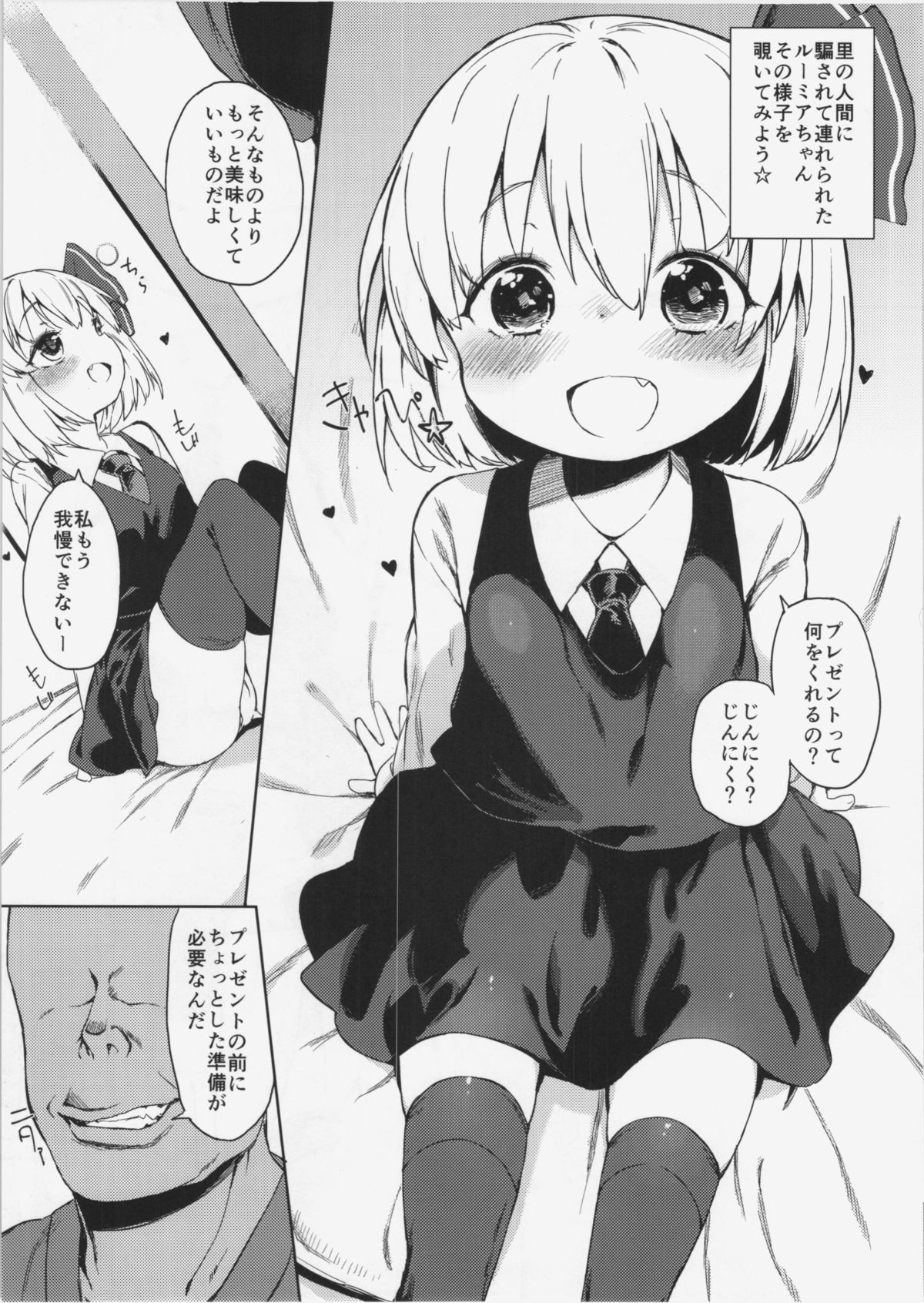 Rumia-chan no Oishii Tokoro page 4 full