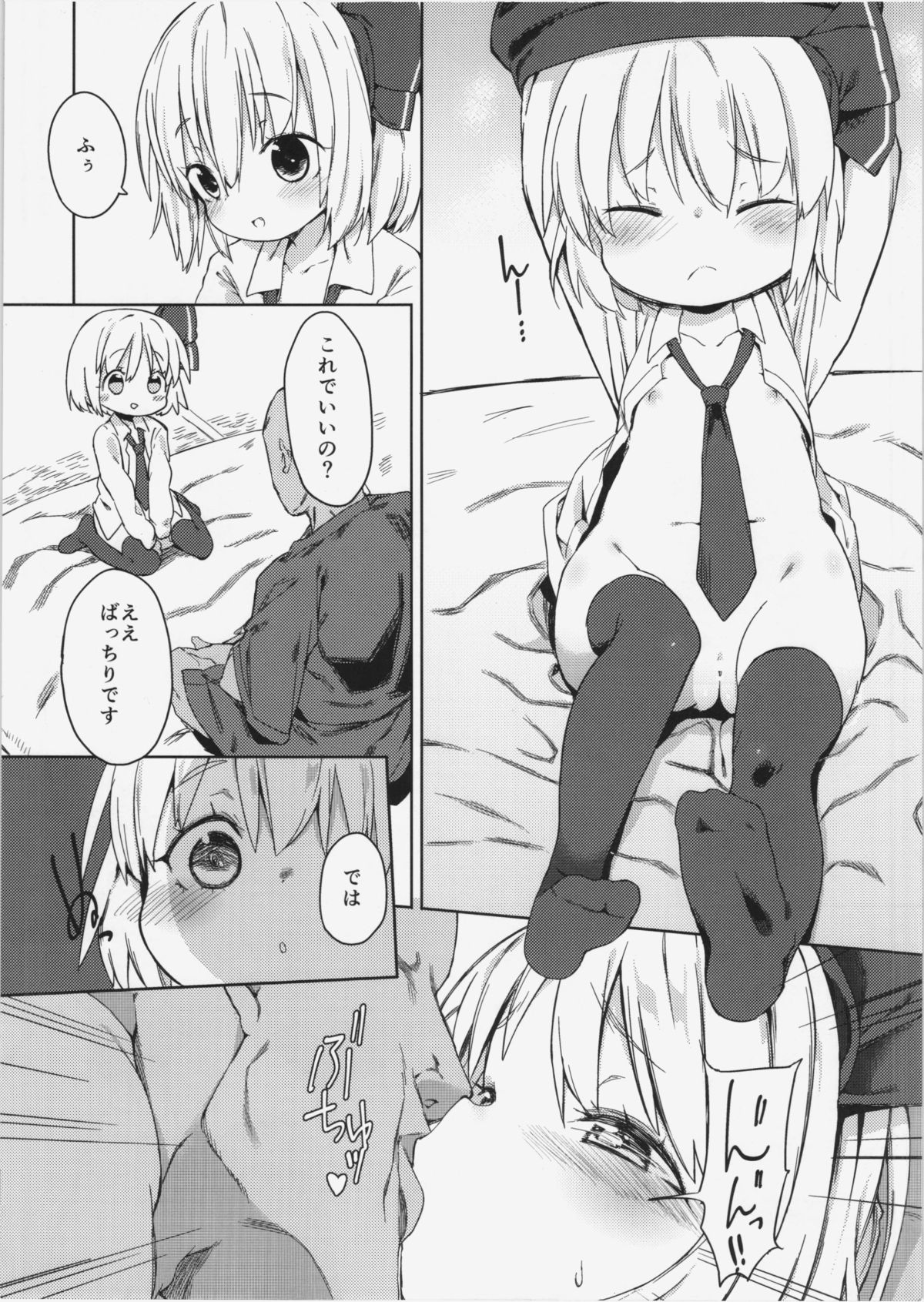 Rumia-chan no Oishii Tokoro page 5 full