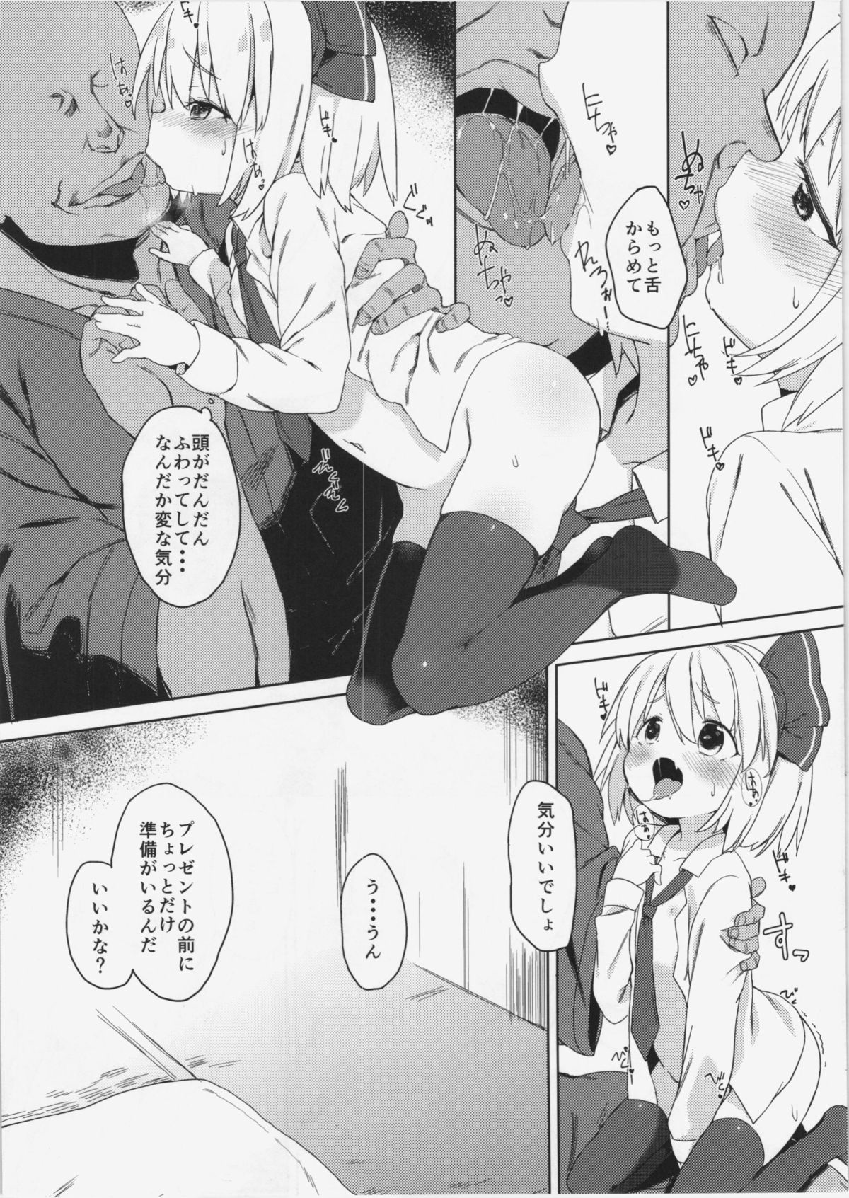 Rumia-chan no Oishii Tokoro page 6 full
