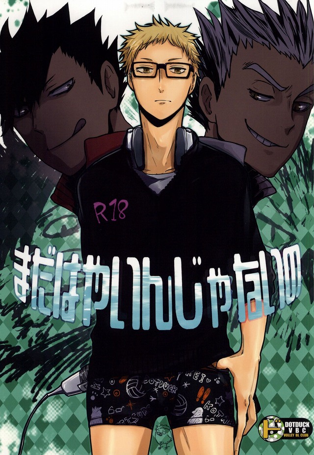 Mada Hayai n Janai no page 1 full