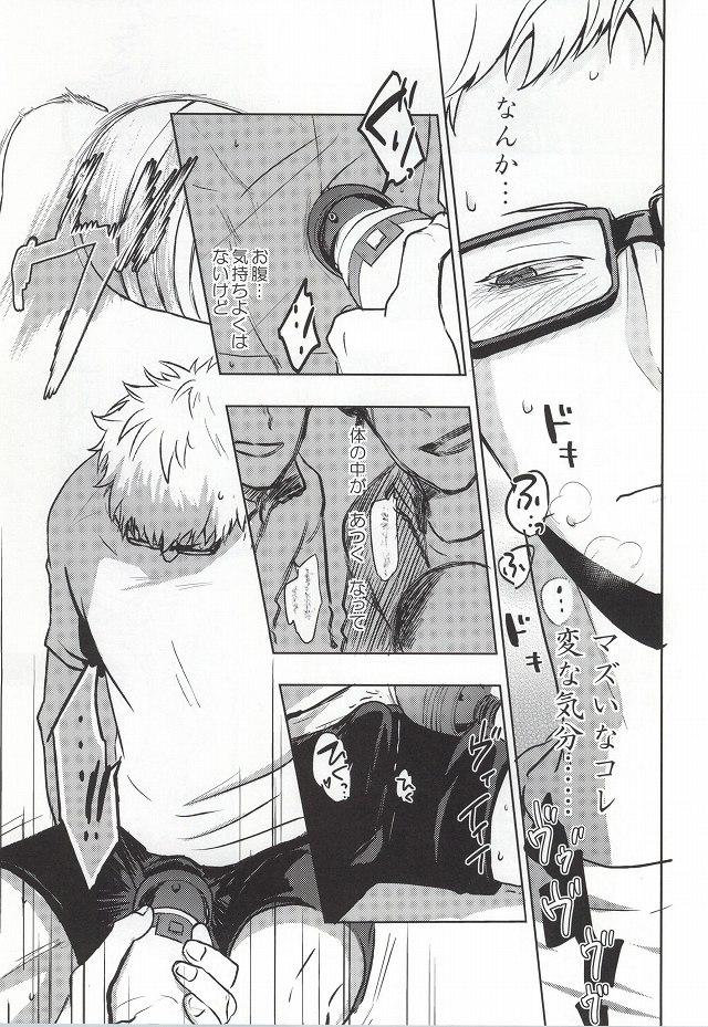 Mada Hayai n Janai no page 10 full